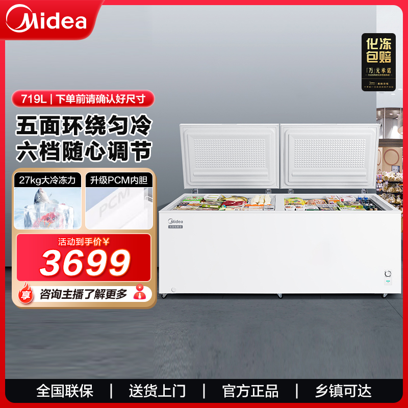 【商用大柜】美的大容量719升冰柜商用冰柜家用囤货719DKM