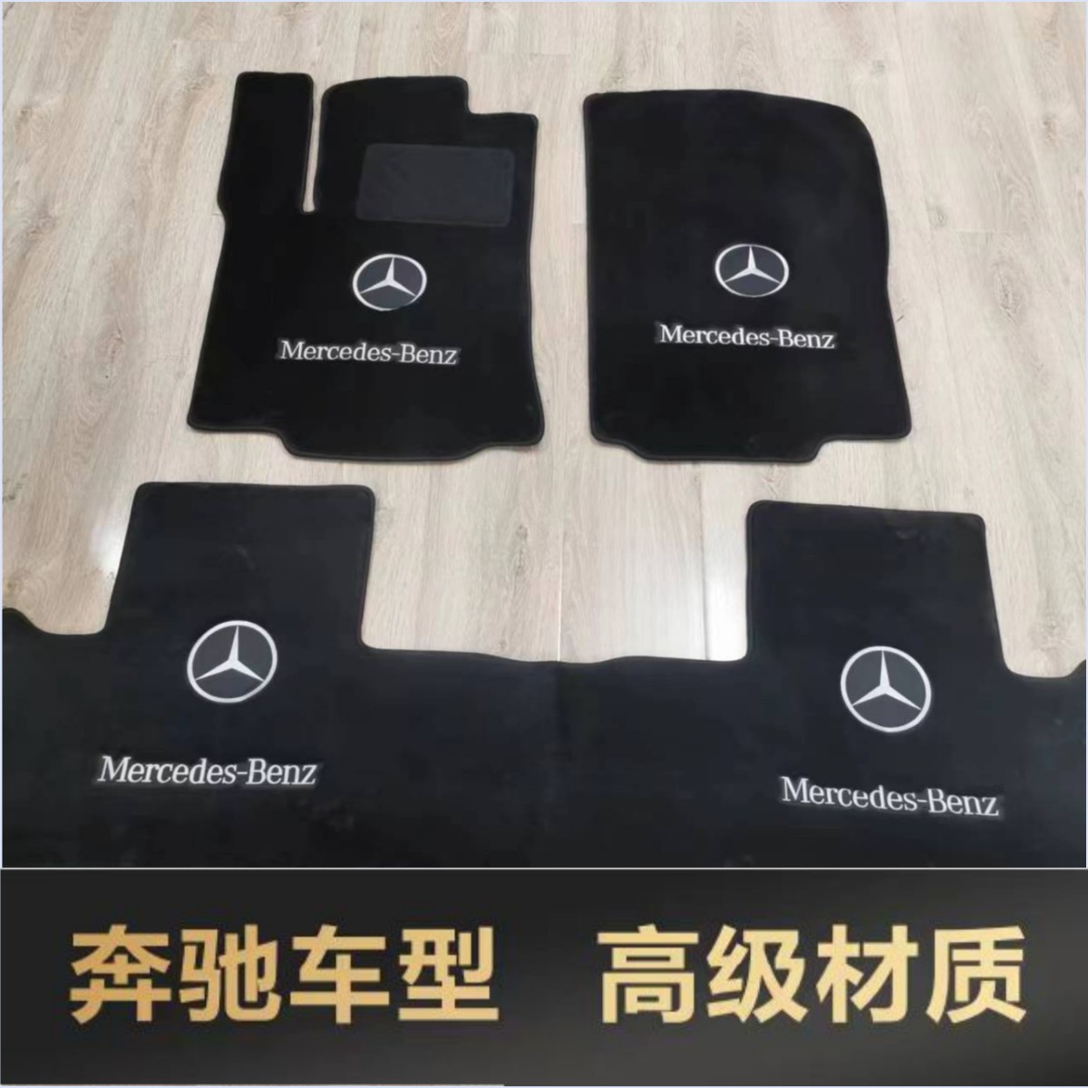 奔驰GLsGLGLES级C级E级B级GLAGLBGLc专车专用地毯订制脚垫