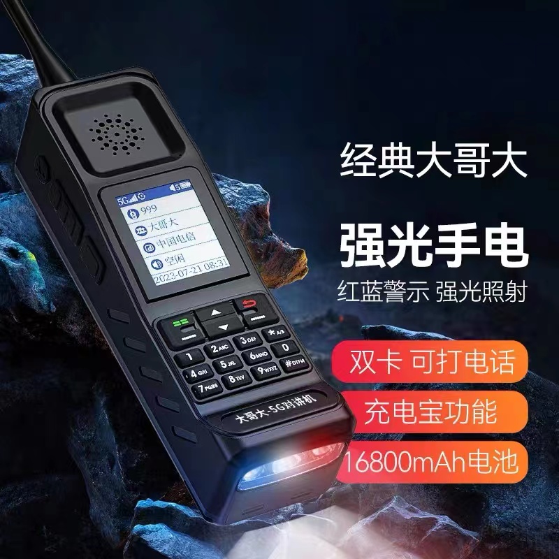 大哥大全国对讲机5000公里可打电话5g插卡公网户外物流工地手持