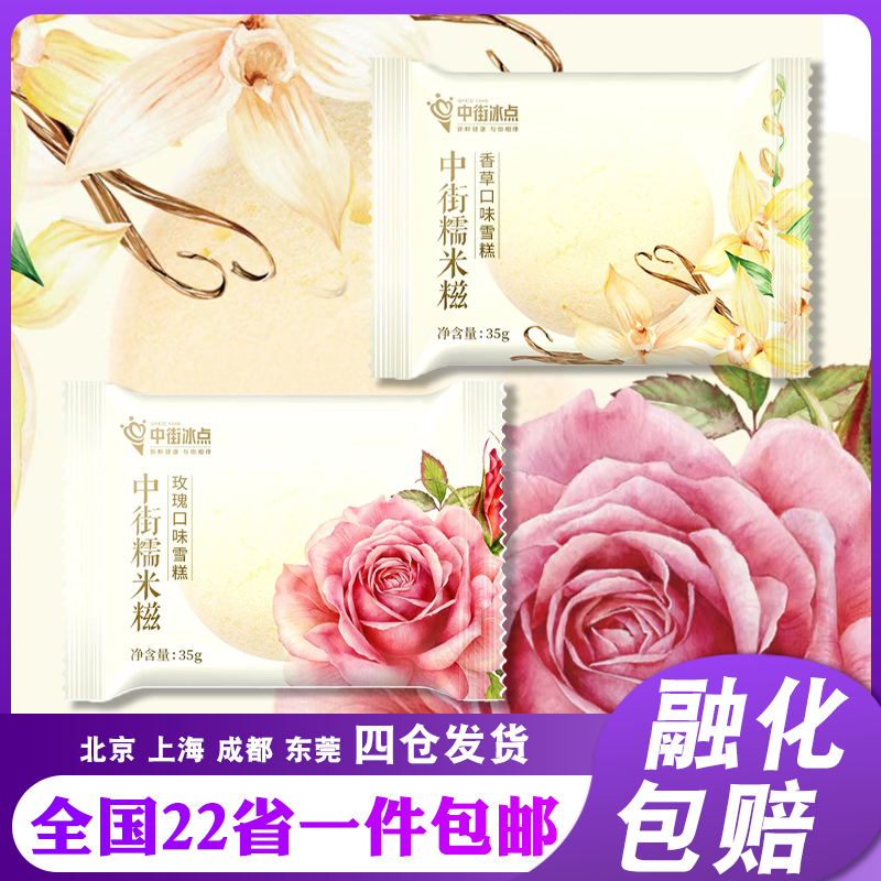 【40支】中街冰点 网红糯米糍雪糕 冰淇淋35g香草/玫瑰口味团子奶香