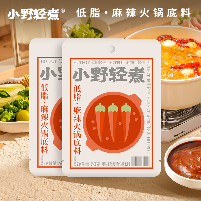 小野轻煮麻辣火锅调料50g/袋水煮菜轻油火锅底料汤料麻辣烫汤底