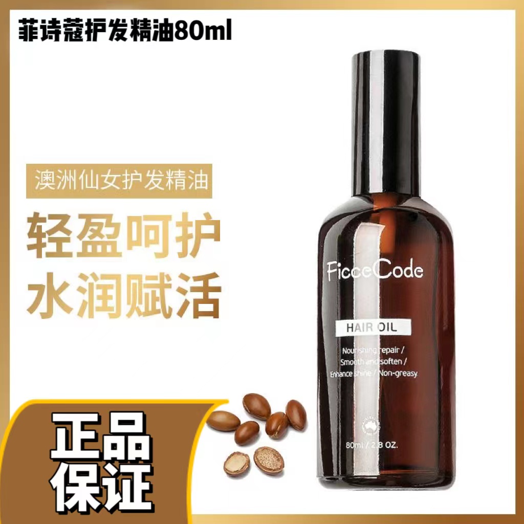 菲诗蔻护发保湿80ml修复干枯防毛躁柔顺护理改善秀发修护顺滑滋养