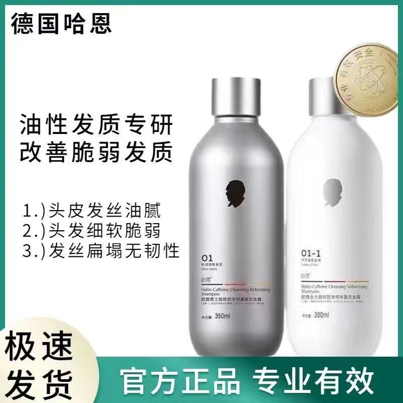 德国哈恩洗发水蓬松去油咖啡因洗发露男女专研控油去屑止痒洗头膏
