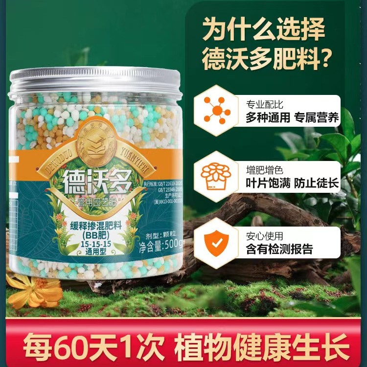 缓释掺混肥料通用型 绿植花卉都可以用
