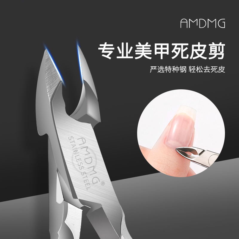 AMDMG专业修理手指甲倒刺角质前置去死皮剪刀死皮剪美甲店专用