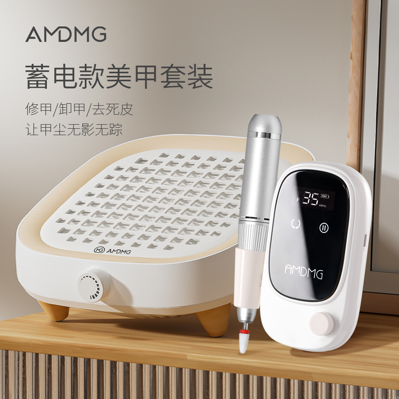 AMDMG美甲打磨机充电卸甲打磨吸尘器电动前置处理去美甲吸尘器