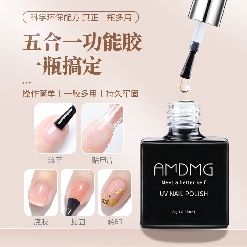 五合一甲油胶美甲加固底胶流平胶甲片粘合剂转印贴多功能胶持久延