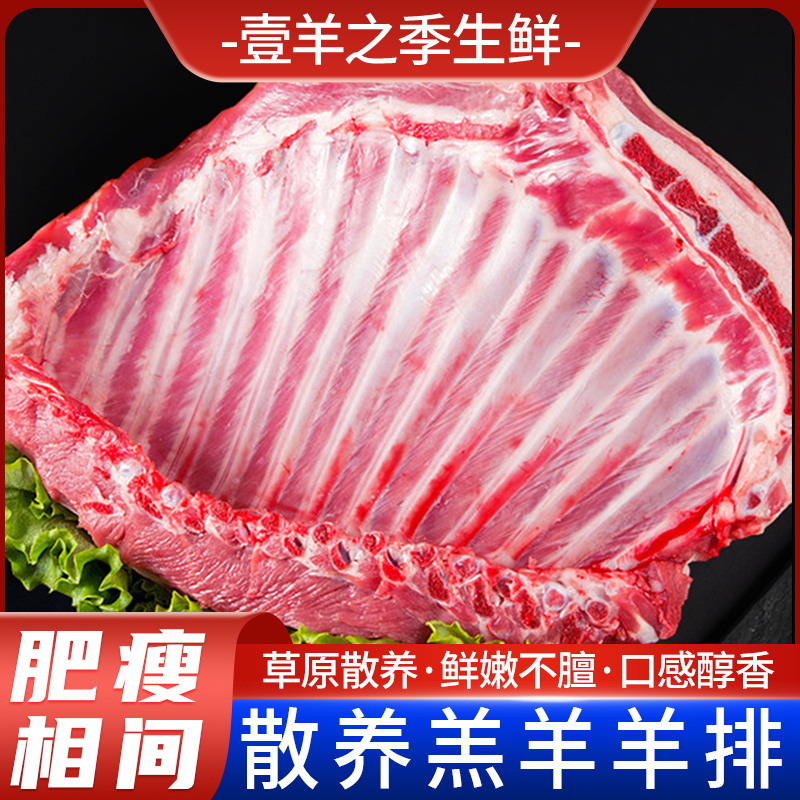 【羊排】新鲜羊排-正宗草原散养小绵羊（精切割-急速锁鲜）