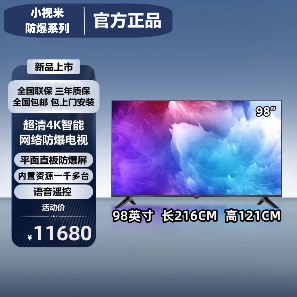 【官方正品】【小视米防爆系列】98英寸 4K超高清智能语音防爆电视