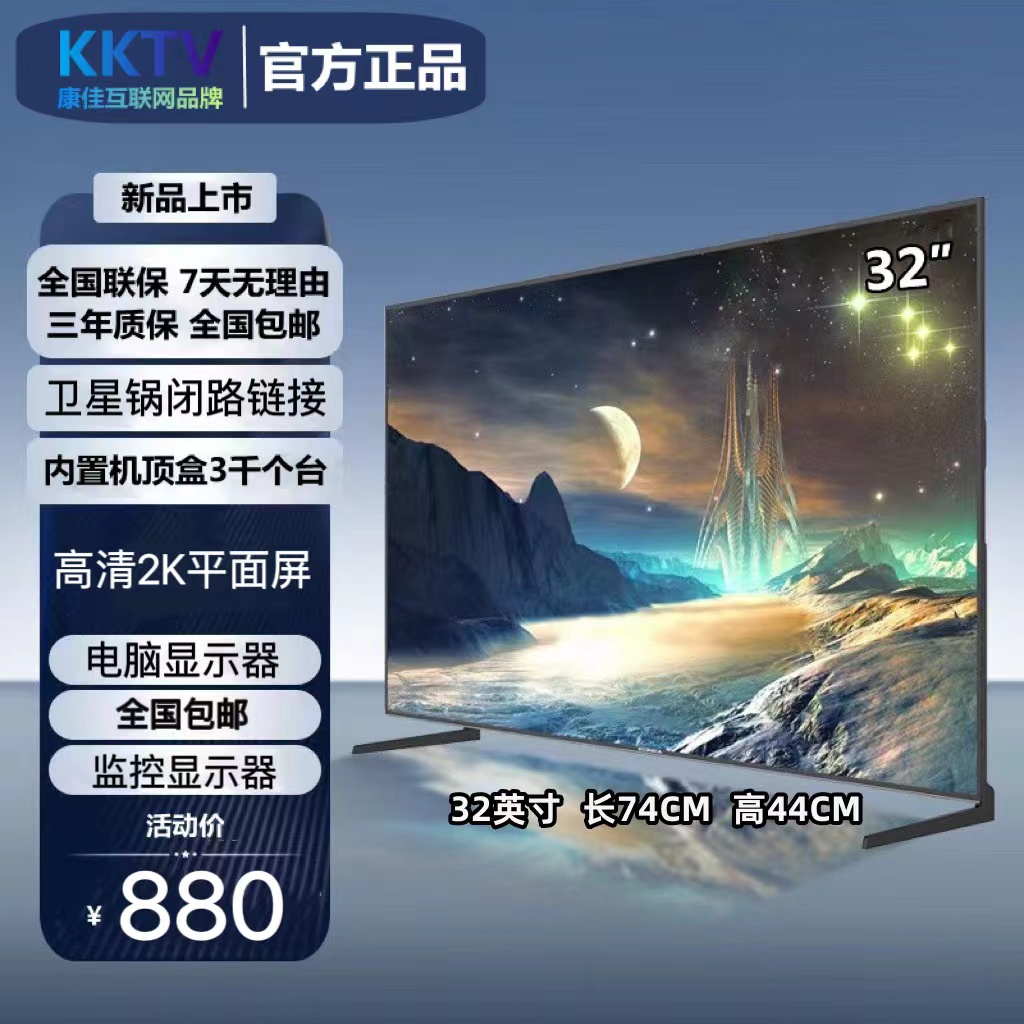KKTV32英寸普通版家用高清2K液晶电视