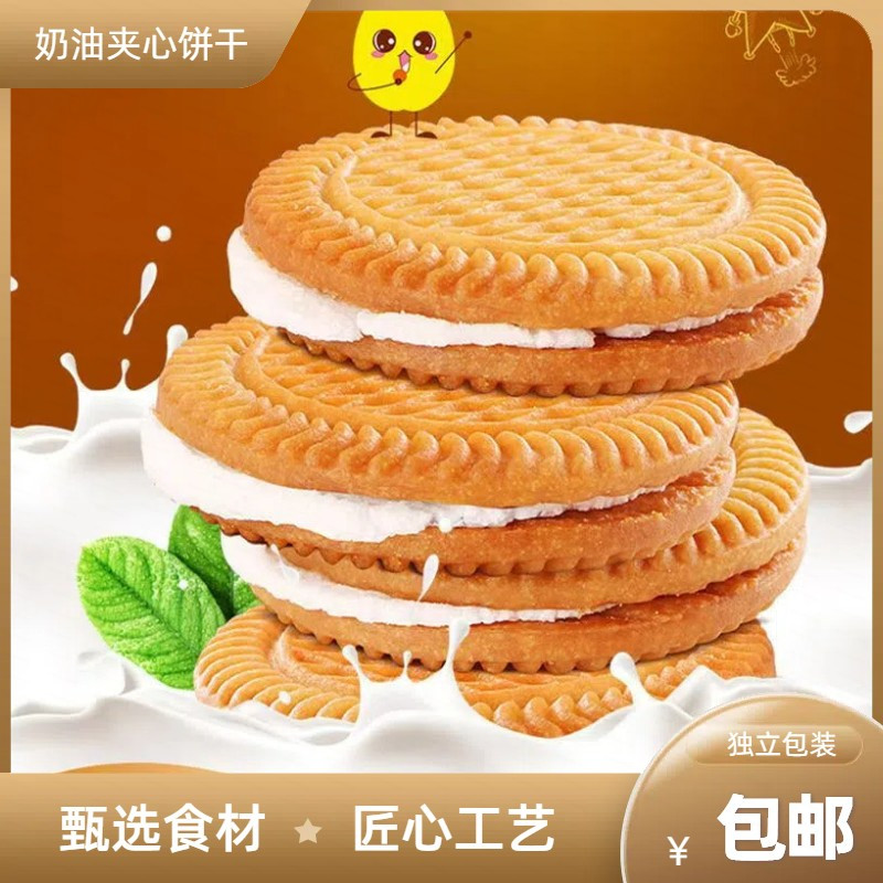 整箱包邮牛奶夹心饼干混合口味网红代餐批发奶油味奶香老式怀旧