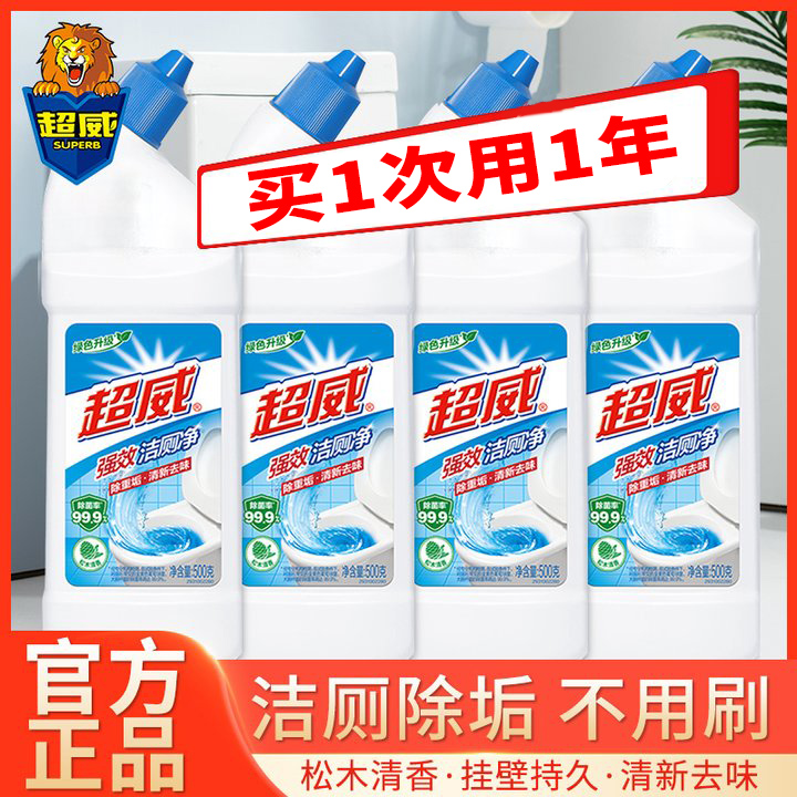 超威马桶洁厕灵清洁剂家用卫生间厕所清新除垢清洁液洁厕净洁厕精