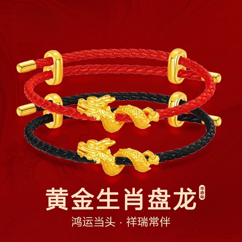 黄金龙抬头手链新款足金999本命年金生肖龙盘缠手绳女多款发其一