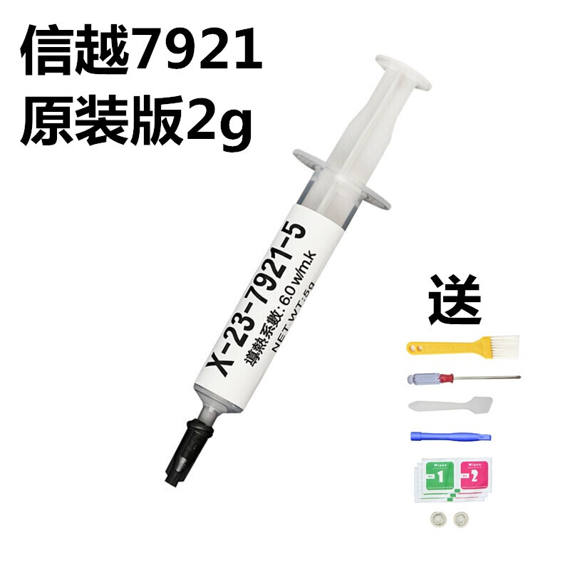  信越7921 硅脂导热膏硅胶 7868电脑cpu笔记本散热硅脂膏显卡硅胶