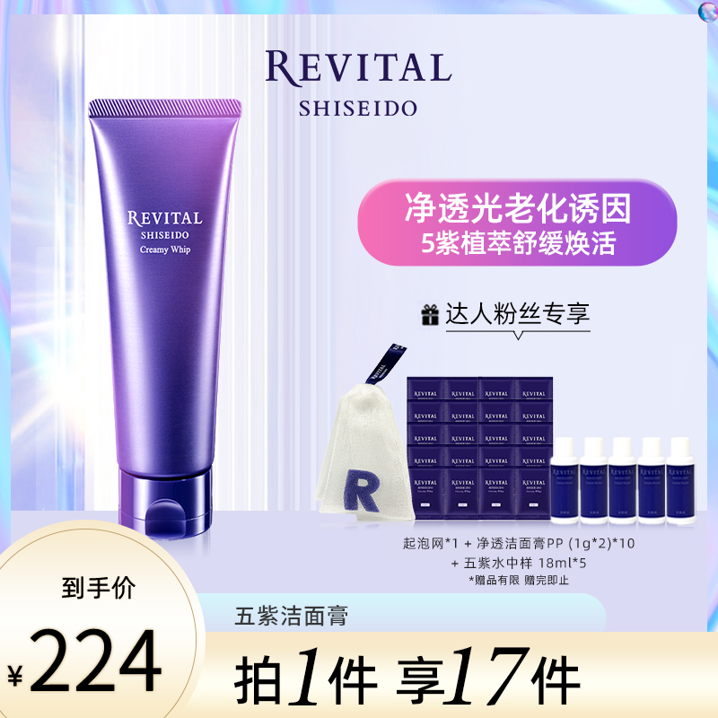 悦薇净透洁面膏五紫洁面温和清洁125g细腻泡沫【达人】