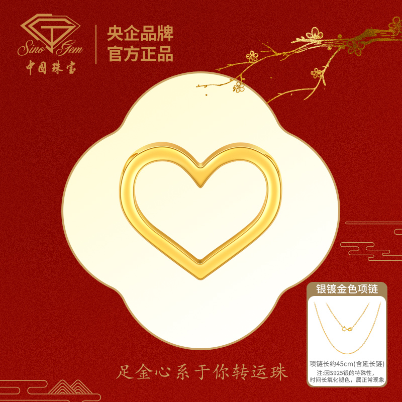 【中国珠宝】足金心系于你转运珠时尚浪漫百搭吊坠工艺品新款#41342