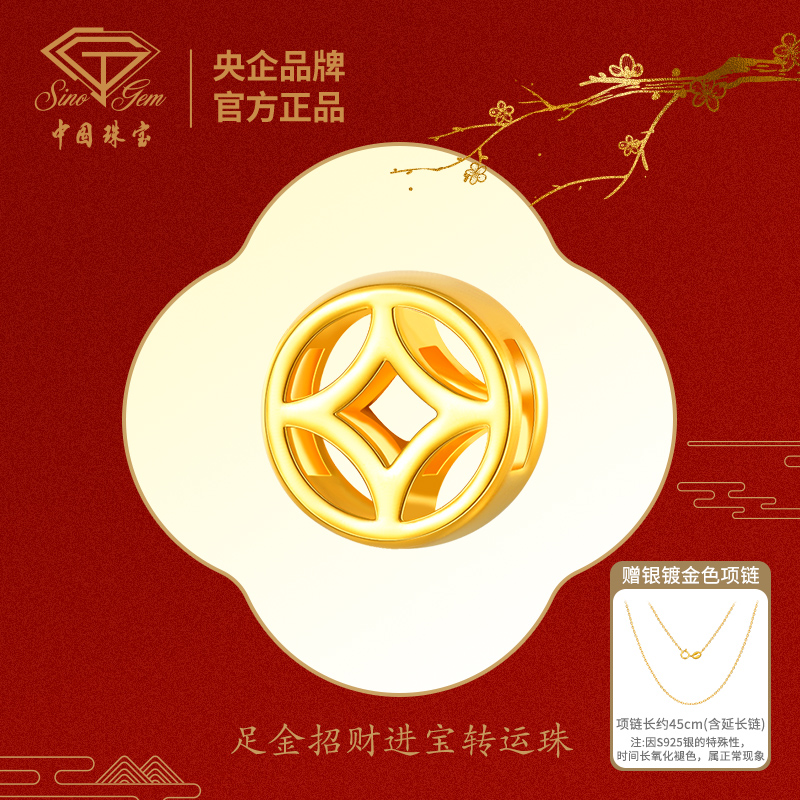 【中国珠宝】足金招财进宝转运珠赠925银链时尚百搭节日送礼 #41398