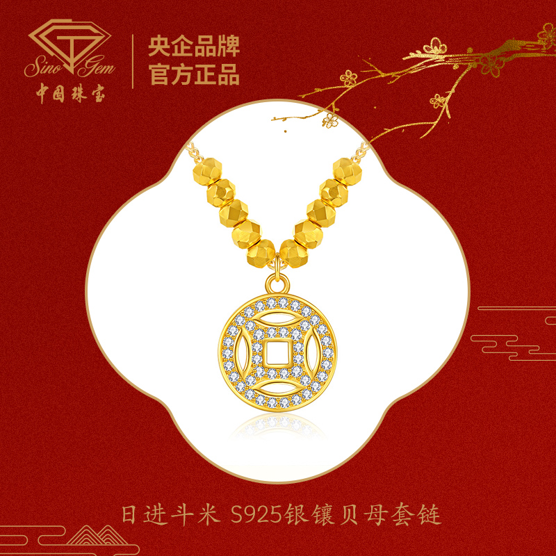 【中国珠宝】日进斗米 贝母套链 S925银镶项坠清新 #3668