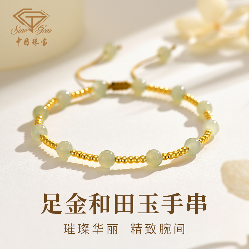 【中国珠宝】足金和田玉手串百搭气质轻奢女款清新风送女友41477#