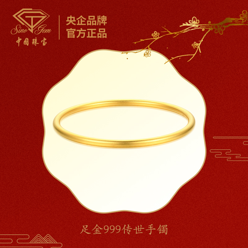 【中国珠宝】足金999传世古法传承素圈镯子时尚经典黄金手镯#3288