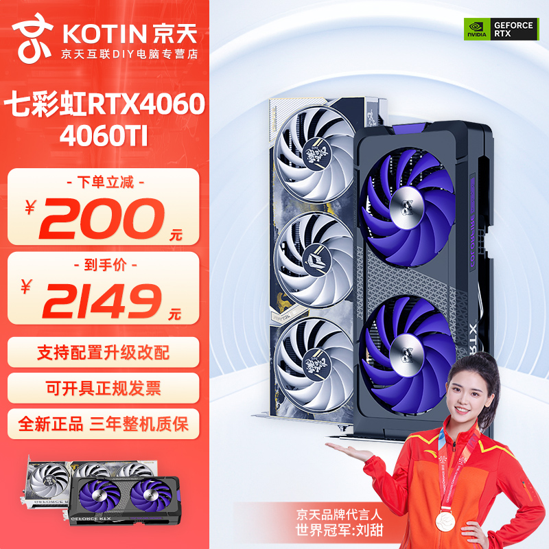 紫猫RTX4060/TI暗影紫台式电脑七彩虹8G独立显卡雾山五行定制版