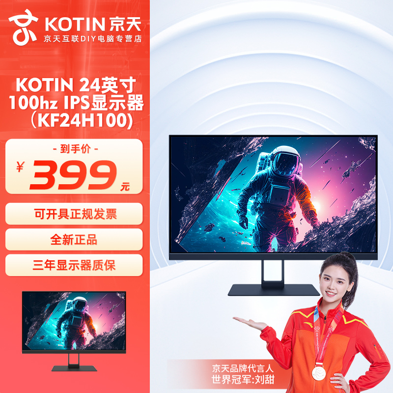 京天 24英寸 显示器1k 100hz设计液晶游戏超清电竞显示器KF24H100