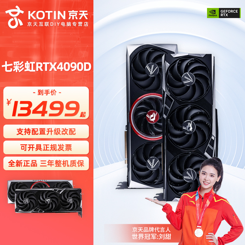 KOTIN/京天七彩虹RTX 4090D 24G台式机电竞游戏AI旗舰级独立显卡