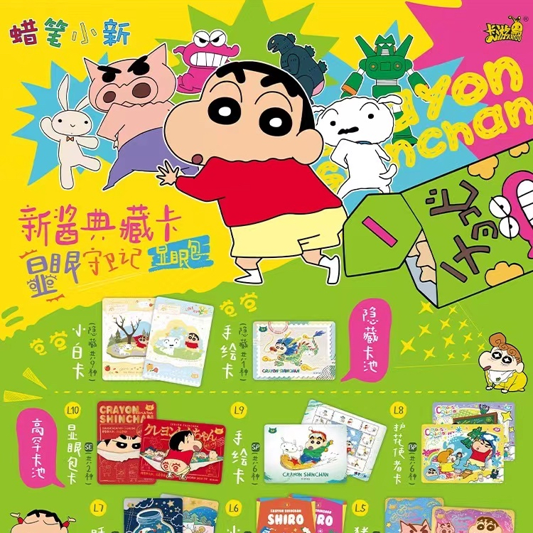 卡游 蜡笔小新【显眼包系列】盲盒拆卡
