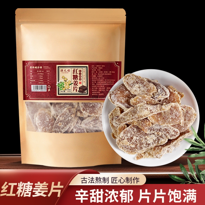 （志）红糖姜片（一袋100g）