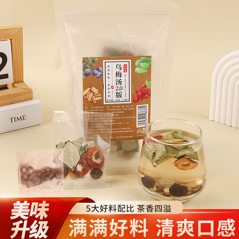 （志）乌梅茶茶（发两袋，共20小包）