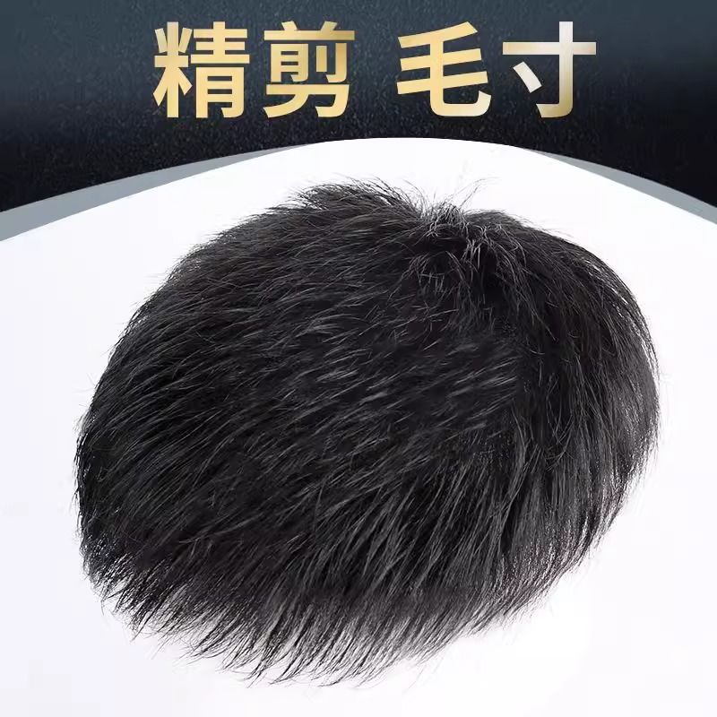 假发男短发全真发帅气毛寸隐形自然无痕头顶补发前额假发片头顶