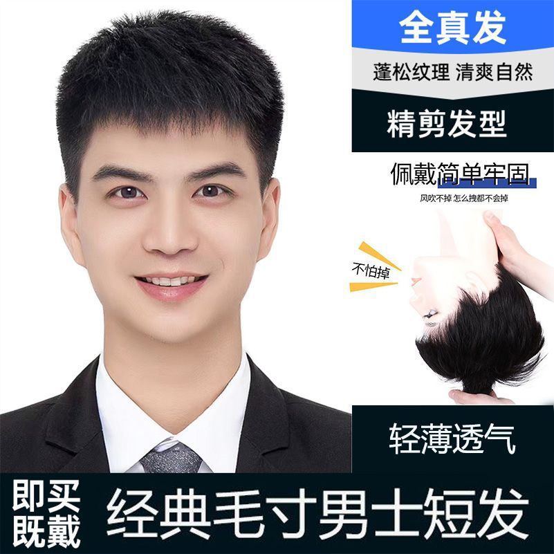 假发男短发全真发全头套式男士毛寸假发头套时尚自然蓬松假发男士