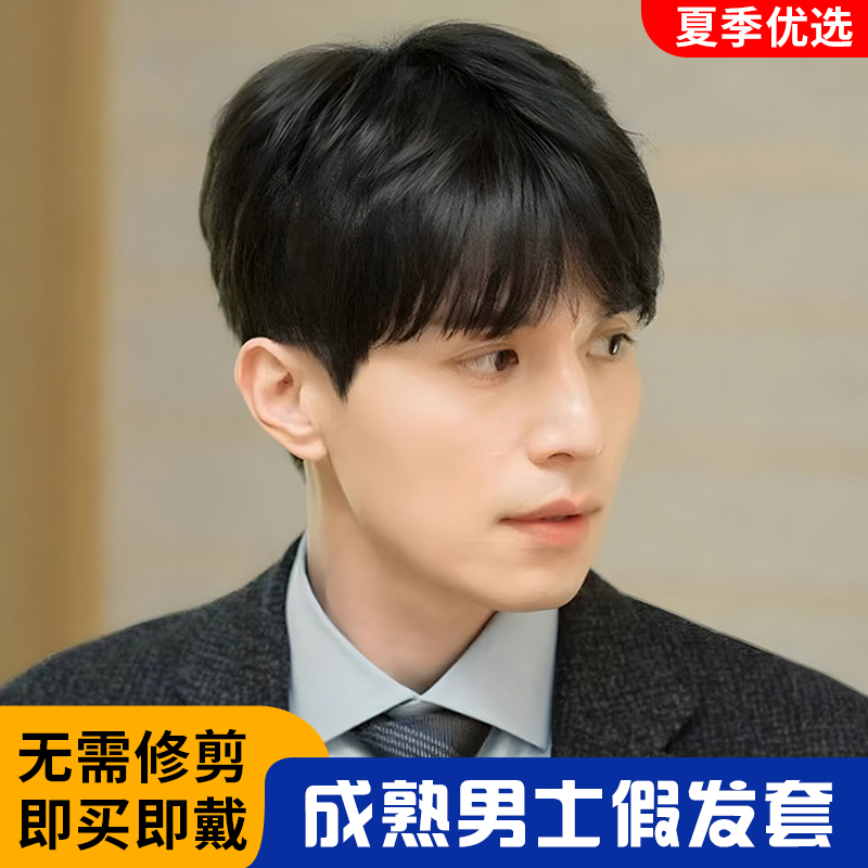 假发男短发真发头套中年男士韩版帅气逼真轻薄发型真人发丝假发套
