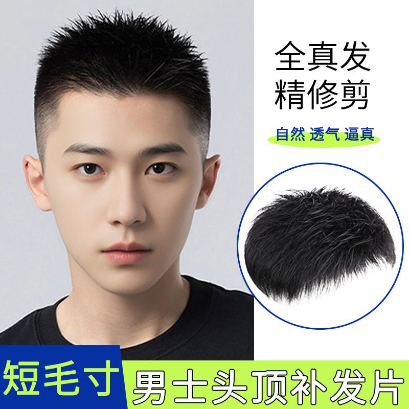 男士假发全真发片隐形无痕头顶补发片逼真自然轻薄假发片假发男士