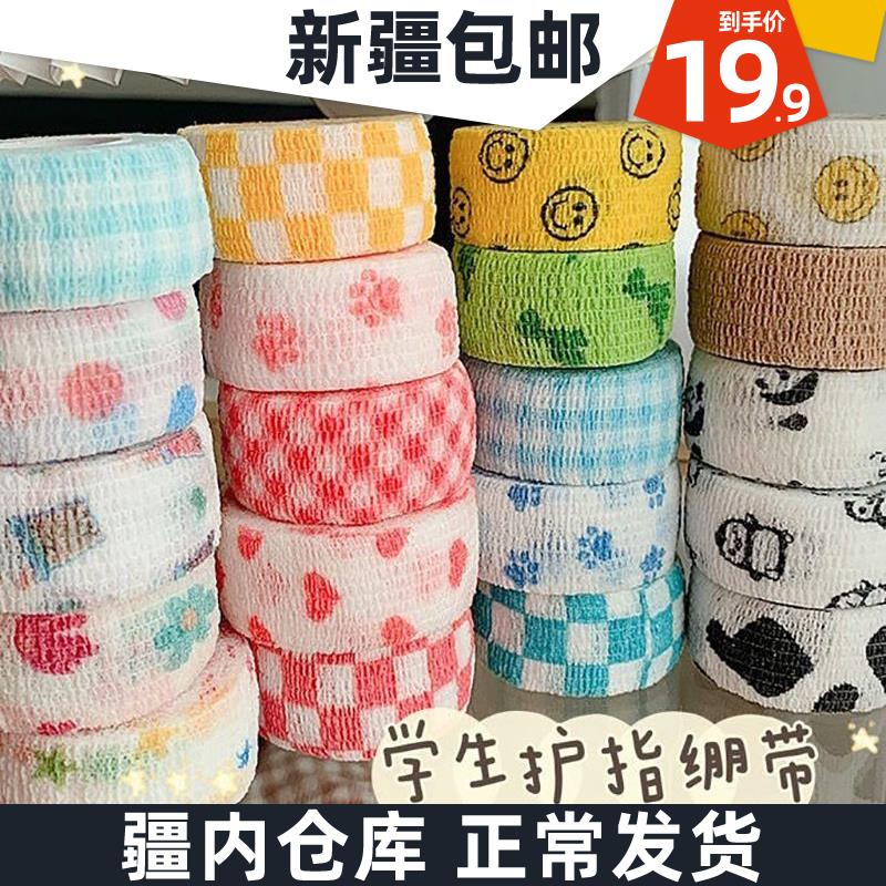 新疆包邮新疆包邮新疆包邮写字护指绷带手指胶带可爱学生防磨防起