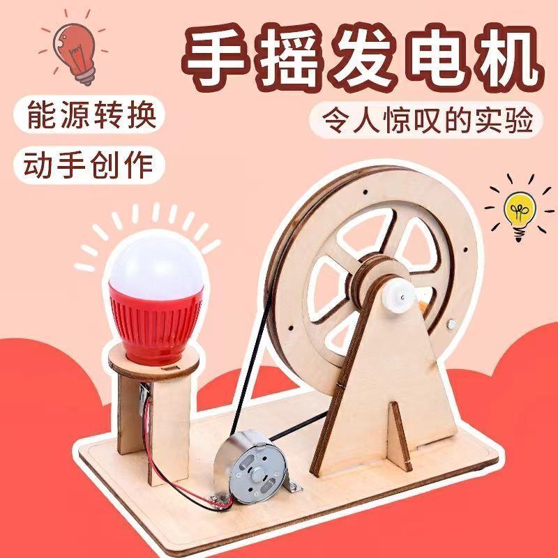 新疆包邮新疆包邮新疆包邮手摇发电机环保小制作小发明科学实验材
