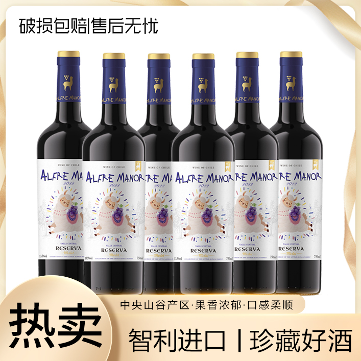 【老板娘生日专属】原瓶进口智利爱芙庄园珍藏美乐干红13.5度750ml