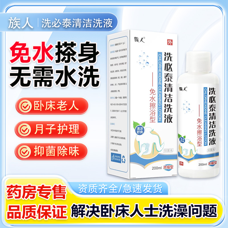 老人洗澡液洗必泰清洁液去除老人身上除异味老人味身体异味抑菌液