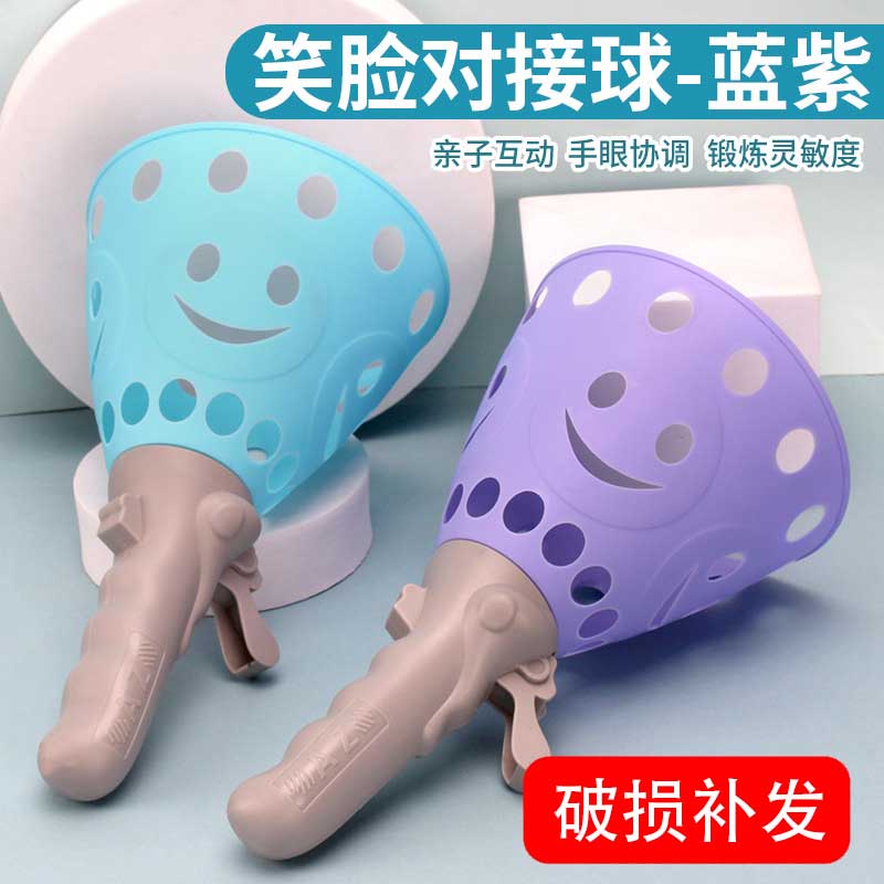 【破损免费补发】儿童对接球科学运动玩具