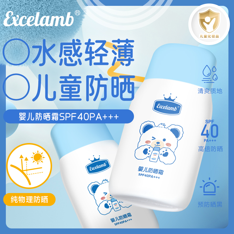 婴儿防晒霜SPF40PA+++儿童防晒霜婴儿化妆品轻薄清爽水感物理防晒