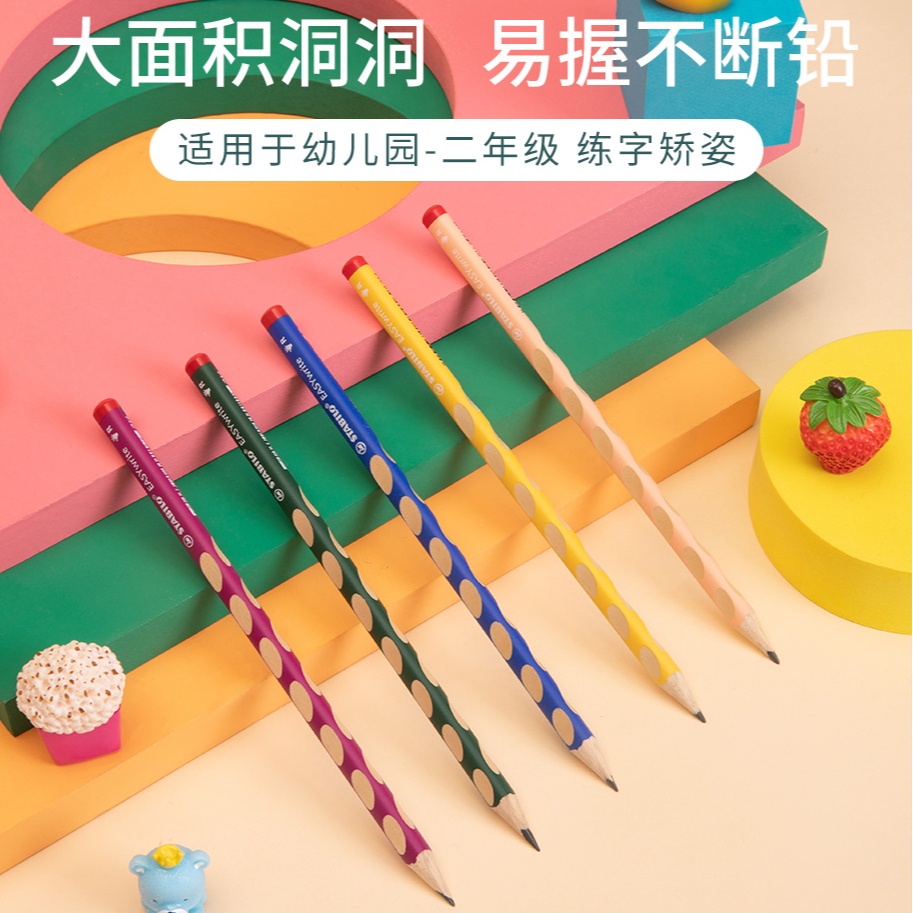 【开学必备】德国思笔乐二年级小学生练字书写正姿324儿童洞洞铅J