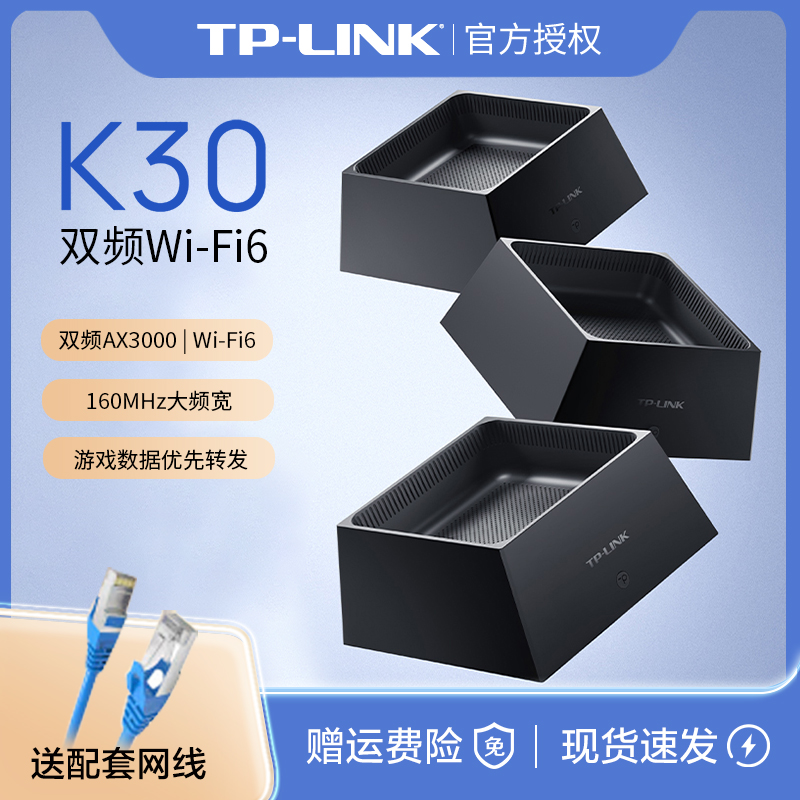 普联TP-LINKk30分布式高速5G端口家用无线子母路由器