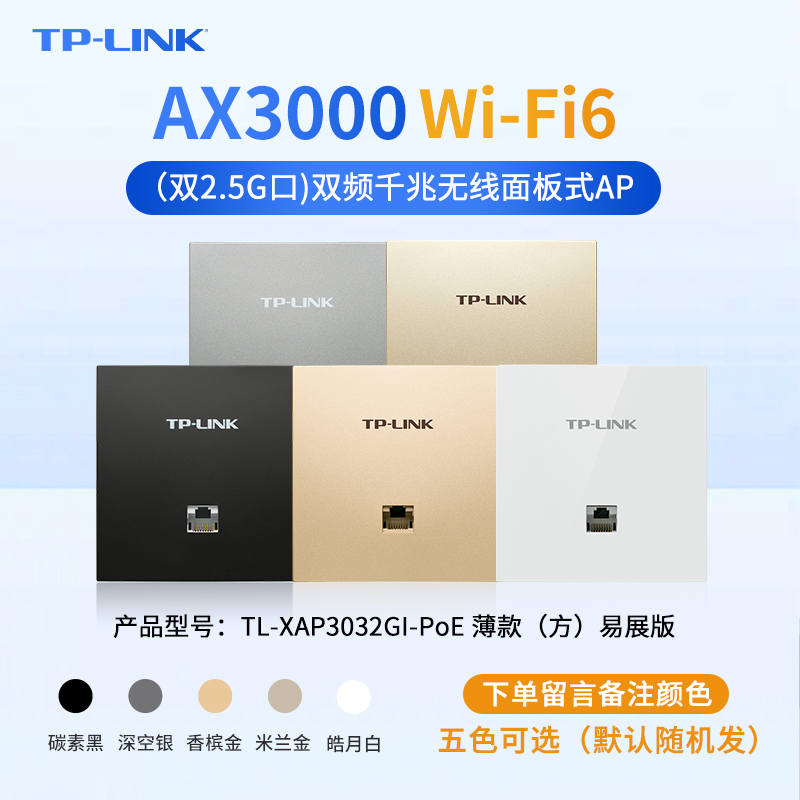 普联TP-LINKAX3000全屋WiFi6面板AP千兆无线路由器大户型高速双频