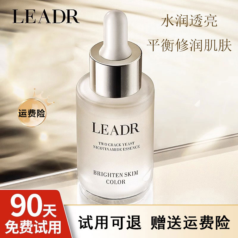 法国兰莞LEADR精华液面部补水保湿滋润控油抗皱紧致提亮肤色抗老