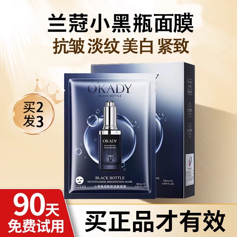 法国兰莞正品小黑瓶补水面膜保湿控油滋润提亮肤色抗皱紧致抗衰老