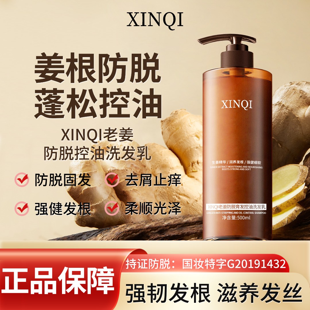 XINQI防脱洗发水