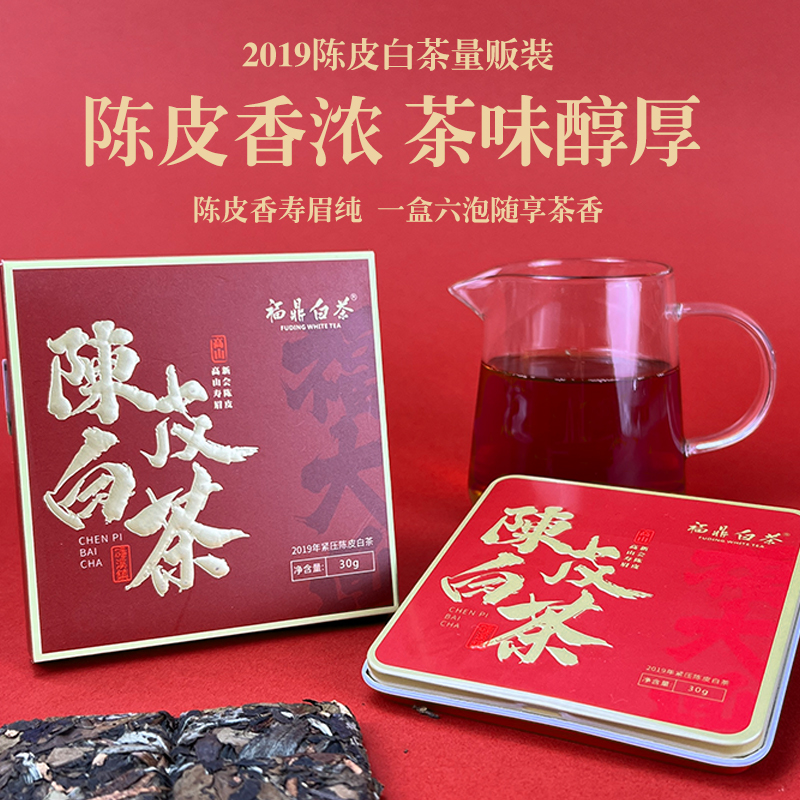 福大鼎 陈皮白茶 6泡 福鼎寿眉+新会陈皮 适口性单盒 试饮装
