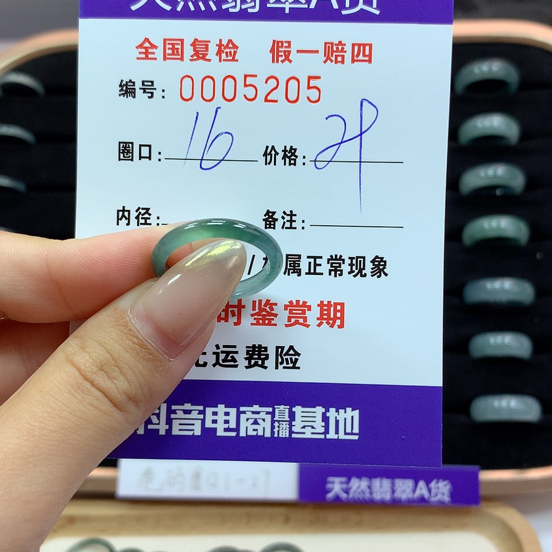 翡翠戒指未镶嵌     5205
