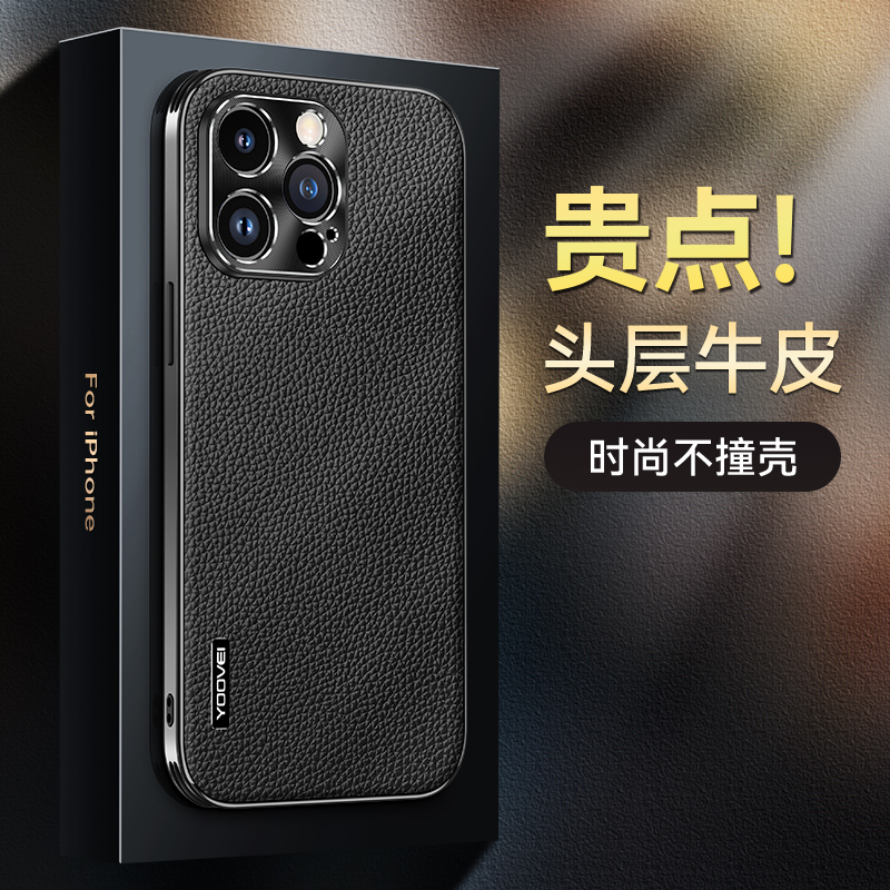 羽唯适用于苹果15promax手机壳真皮iPhone14/13/12荔纹保护套高档