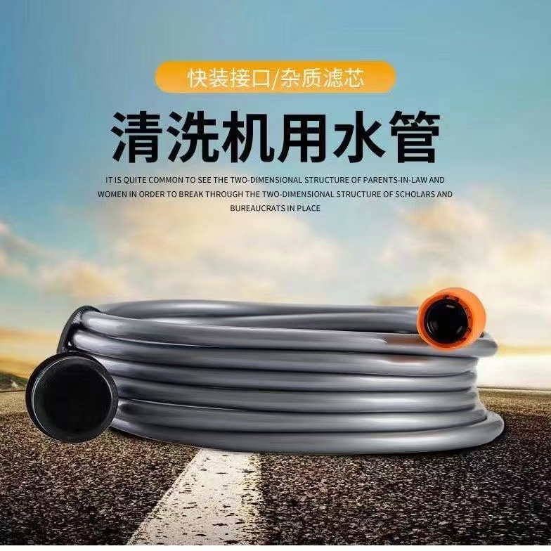 【拍前联系客服】洗车机配件，水管，快接头，过滤网，充电器，